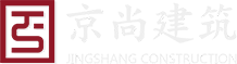 深圳市京尚建筑工程有限公司
